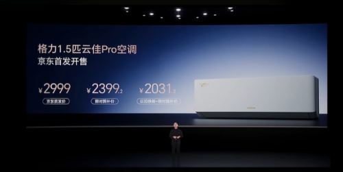 引领行业趋势 京东格力战略合作再升级冰球突破平台联合发布多款黑科技家电