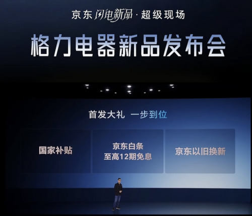 引领行业趋势 京东格力战略合作再升级冰球突破平台联合发布多款黑科技家电(图8)