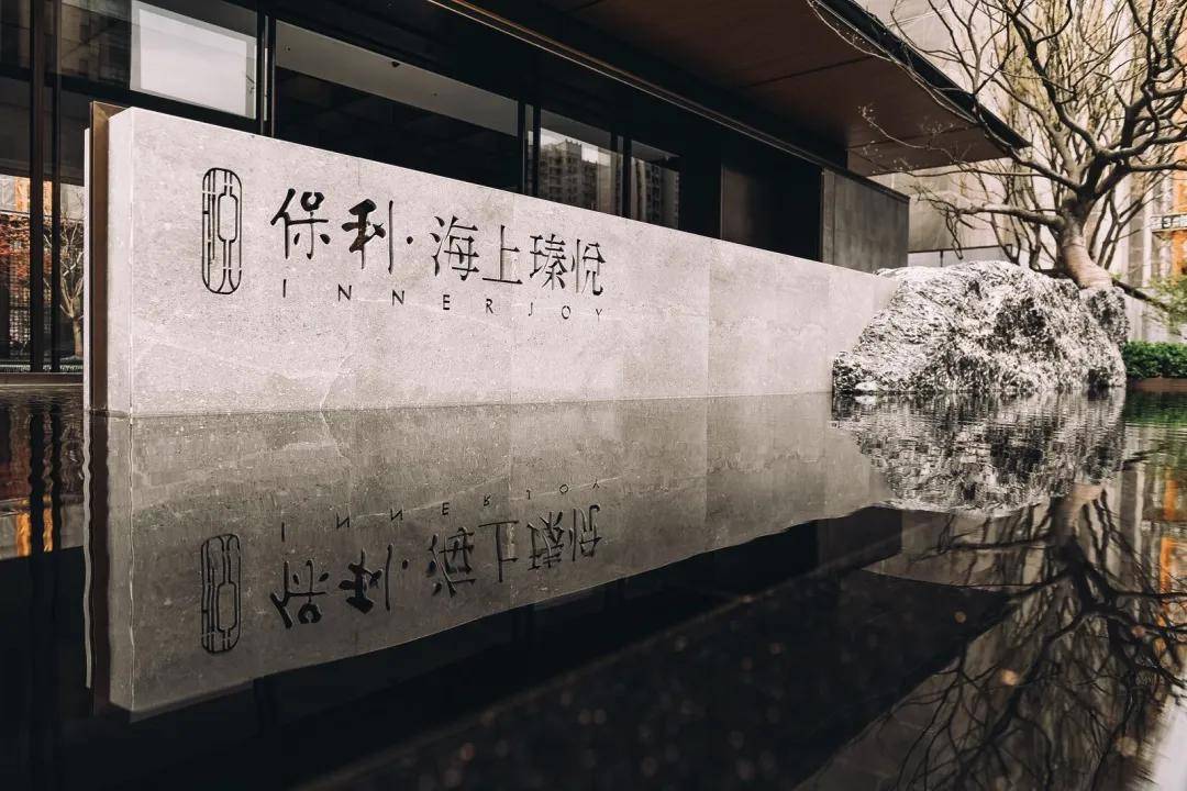 保利海上瑧悦【網站】首页网站冰球突破平台保利海上瑧悦官網(图21)