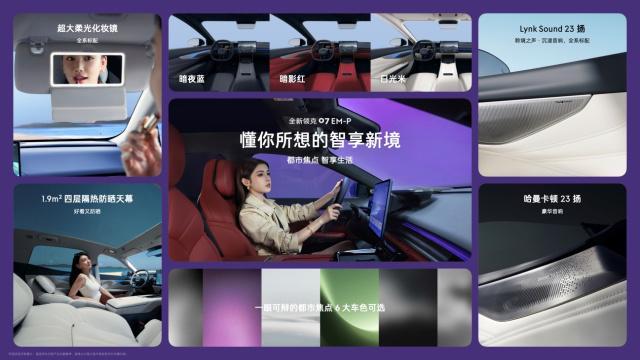 全新领克07 EM-P正式上市限时价1398万元起(图1)